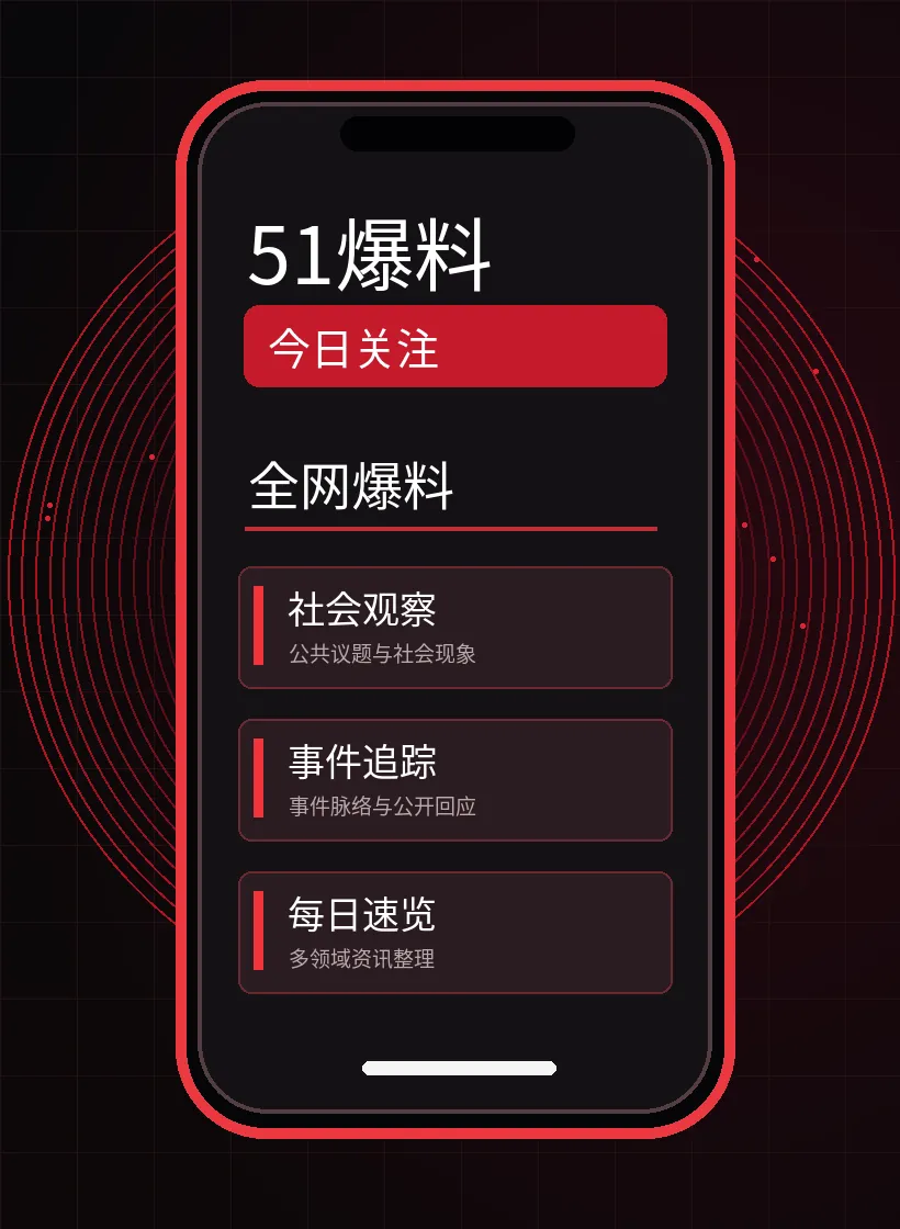 51爆料移动阅读